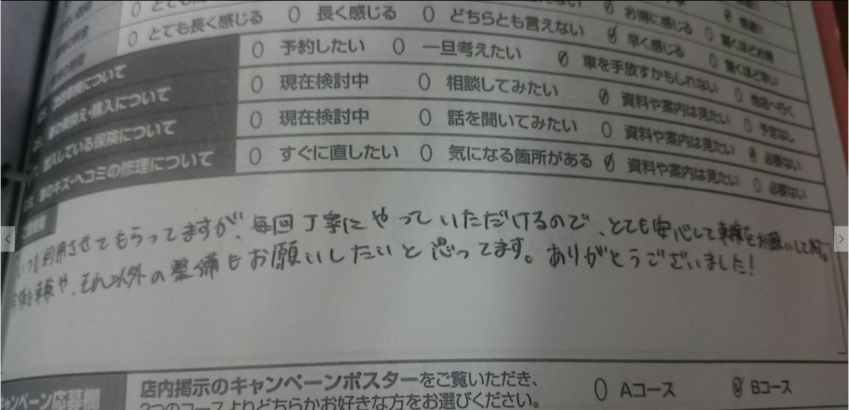 毎回丁寧に対応いただき安心して車検をお願いしています。