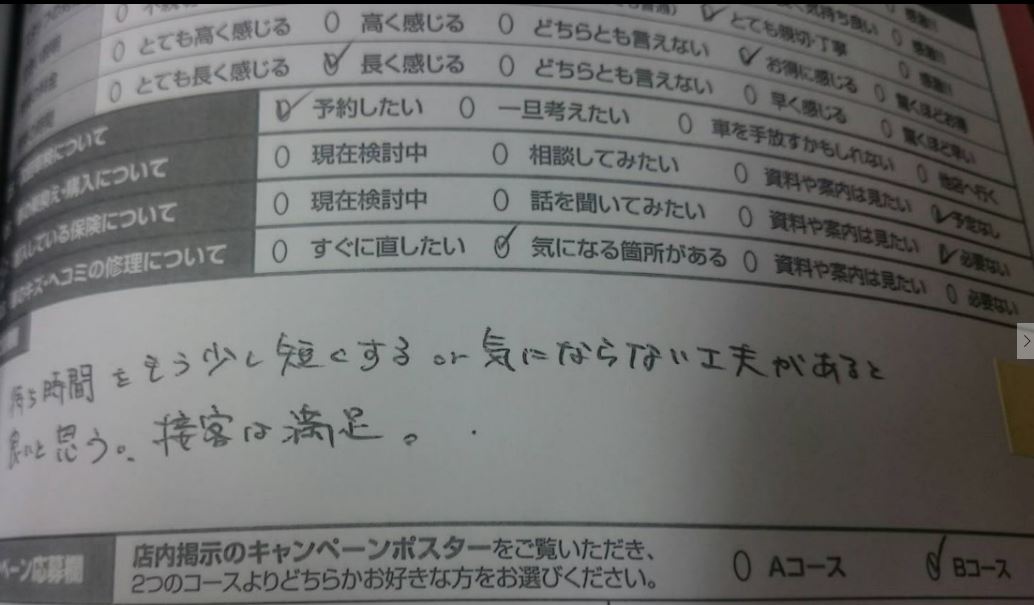 待ち時間の工夫をもう少しあれば。接客は満足です。