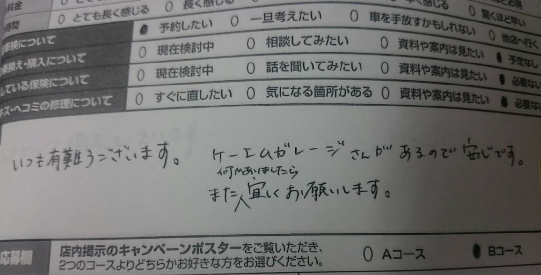 ケーエムガレージさんがあるので安心です。