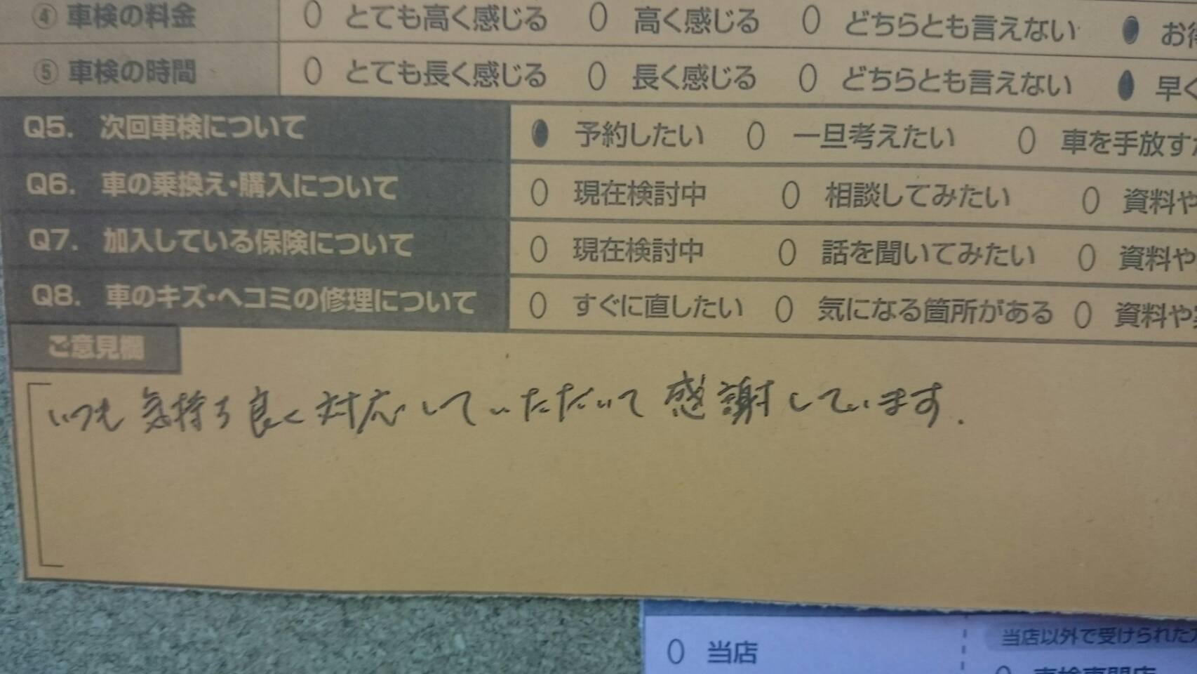 気持ち良い対応に感謝です。